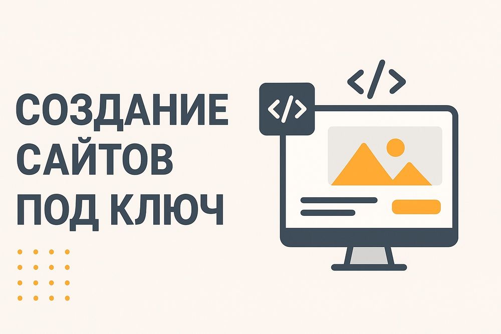 Профессиональная разработка сайтов — 5 лет опыта