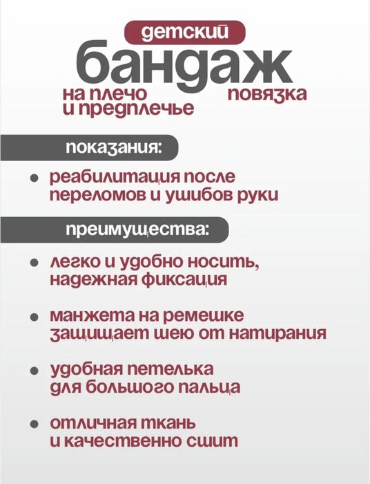 Бандаж-повязка на плечо и предплечье детская