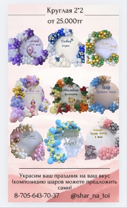 Фотозона, оформление для мероприятия