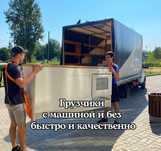 Переезд грузчики 24/7 разборка мебели квартирный переезд