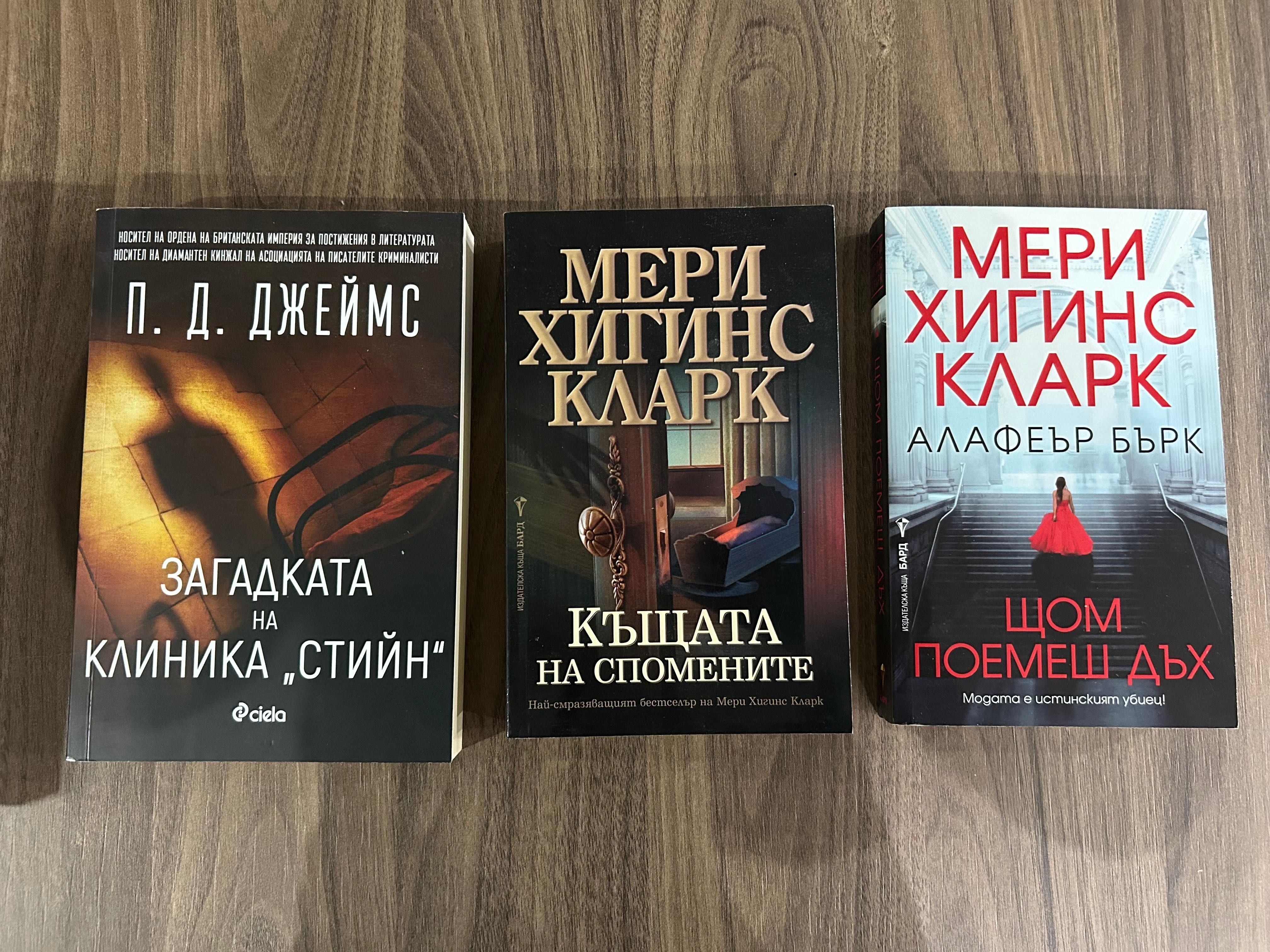 Книги - романи и трилъри