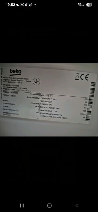 Голям фризер Беко 404 литра внос от Германия