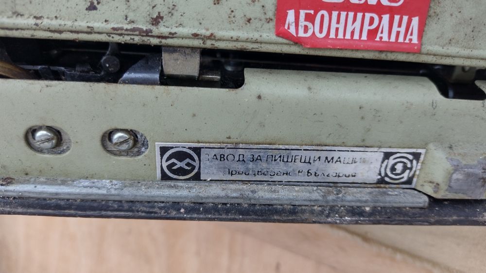 Българска пишеща машина,за части