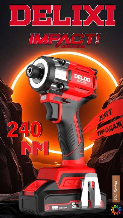 Профессиональный DELIXI  (DLX-EW1360)  импакт-шуруповёрт гайковёрт