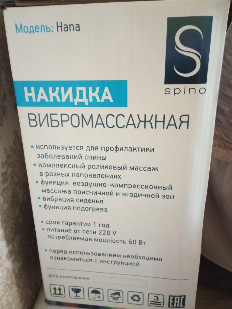 Вибро массажная накидка на кресло
