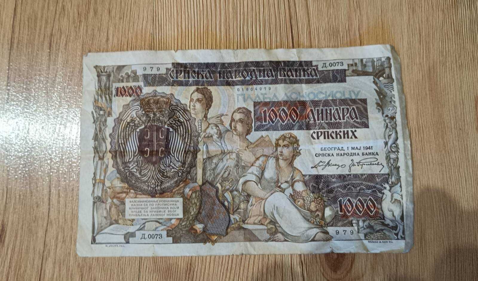 1000 динара Сърбия - 1941 г.