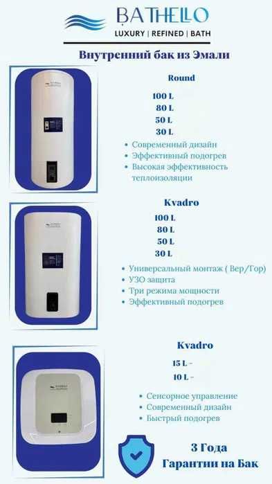 BATHELLO 100litr электро водонагреватель из нержавейки с сухим теном