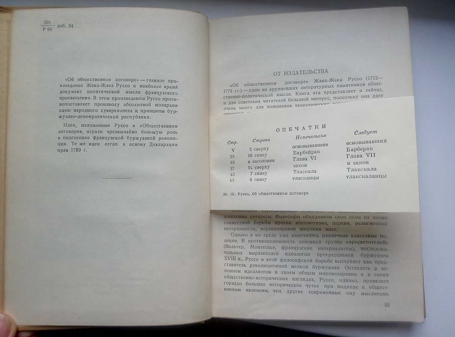 Продам довоенное издание 1938 года Ж.-Ж. Руссо, Об общ. договоре