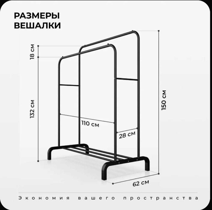 Вешалка напольная для одежды двухярусная