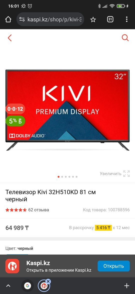 Телевизор kivi 32H510KD