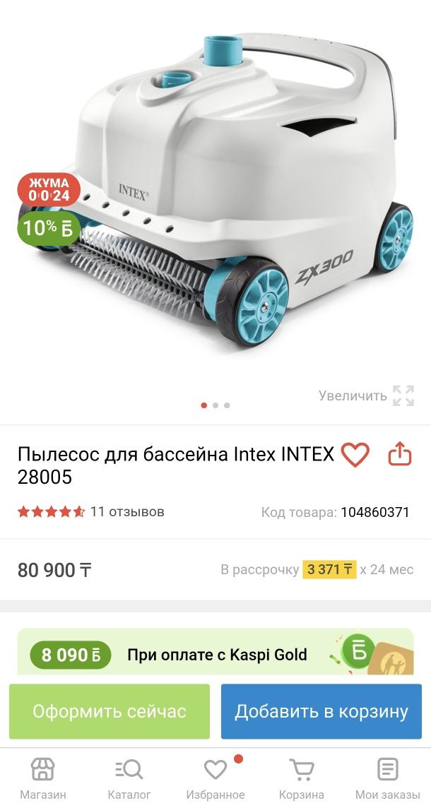 Пылесос для бассейна INTEX 28005