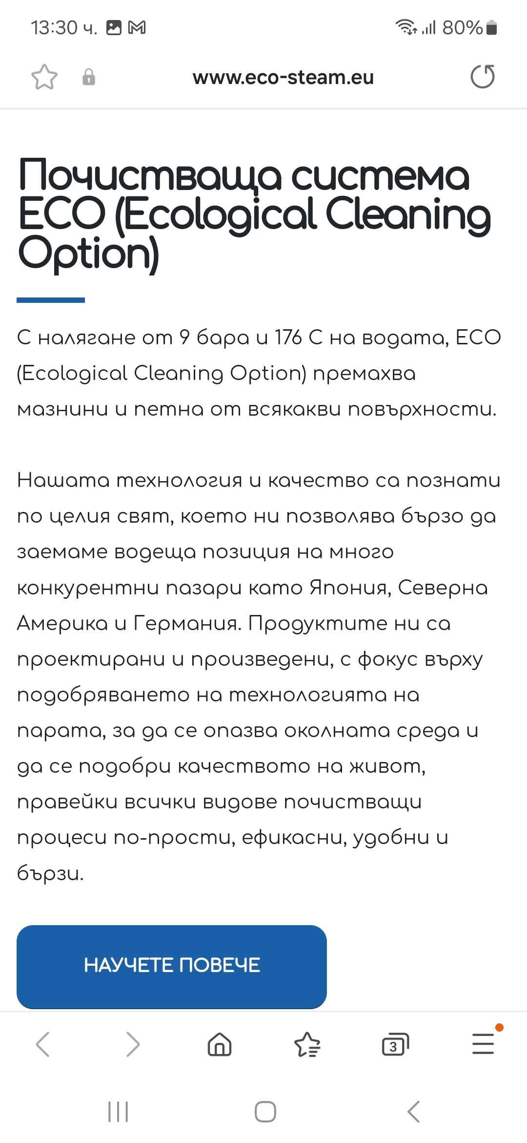 Почистваща система ECO STEAM