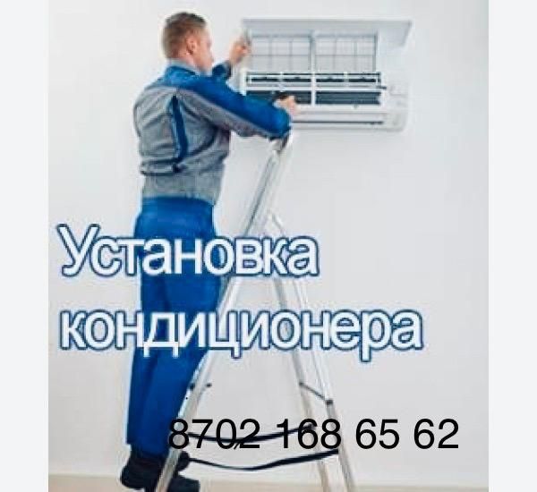 Установка кондиционеров