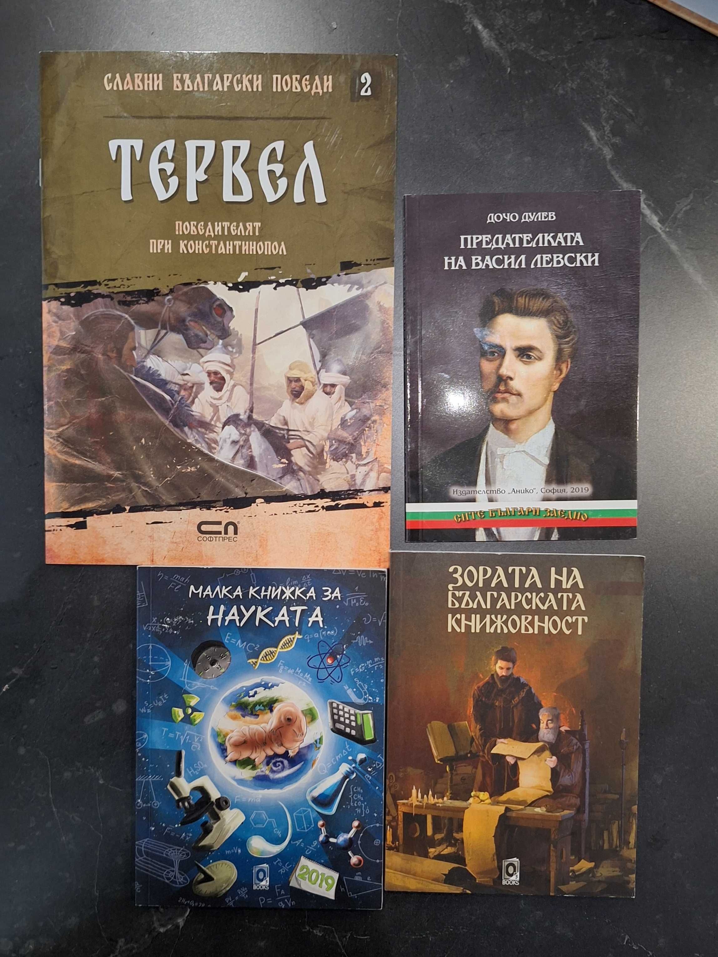 Исторически книги
