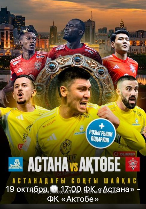 Билеты футбол Астана - Актобе