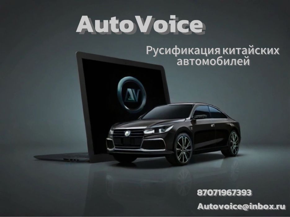 Русификация китайских и корейских автомобилей с гарантией