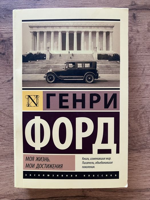 Моя жизнь, мои достижения