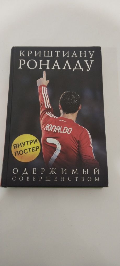 Продам книгу о Роналду с постером