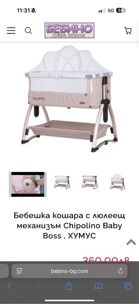 Бебешка кошара next to me