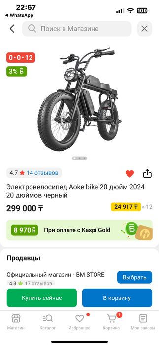 Электровелосипед