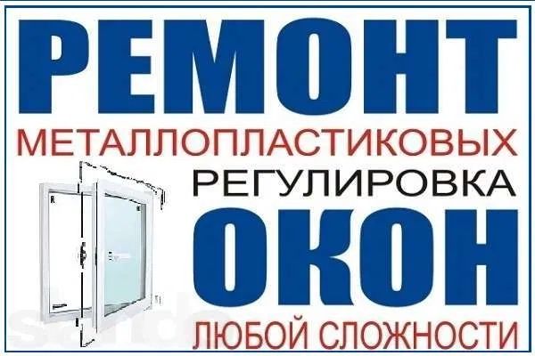 Ремонт пластиковых окон и дверей регулировка пластиковых окон