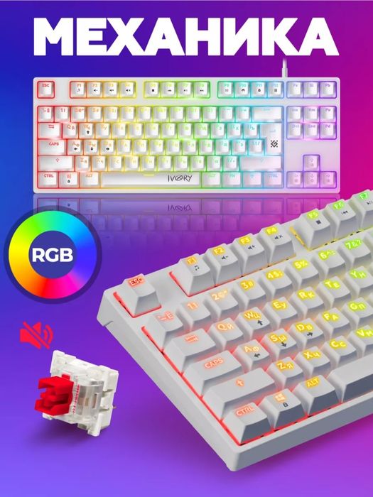 Игровая Механическая Клавиатура с RGB