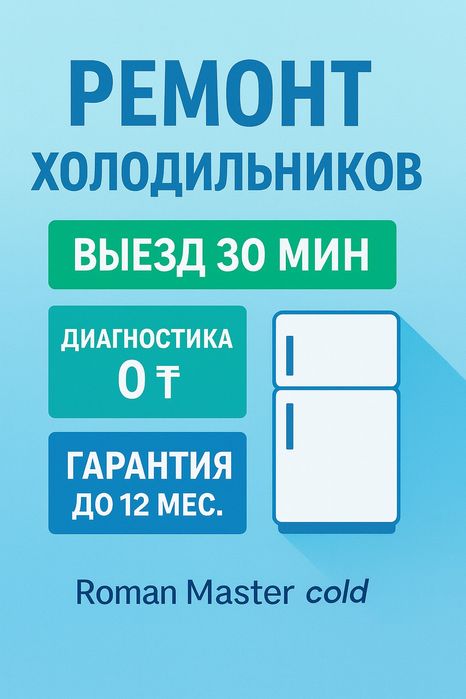 Ремонт холодильников Заправка фреона
