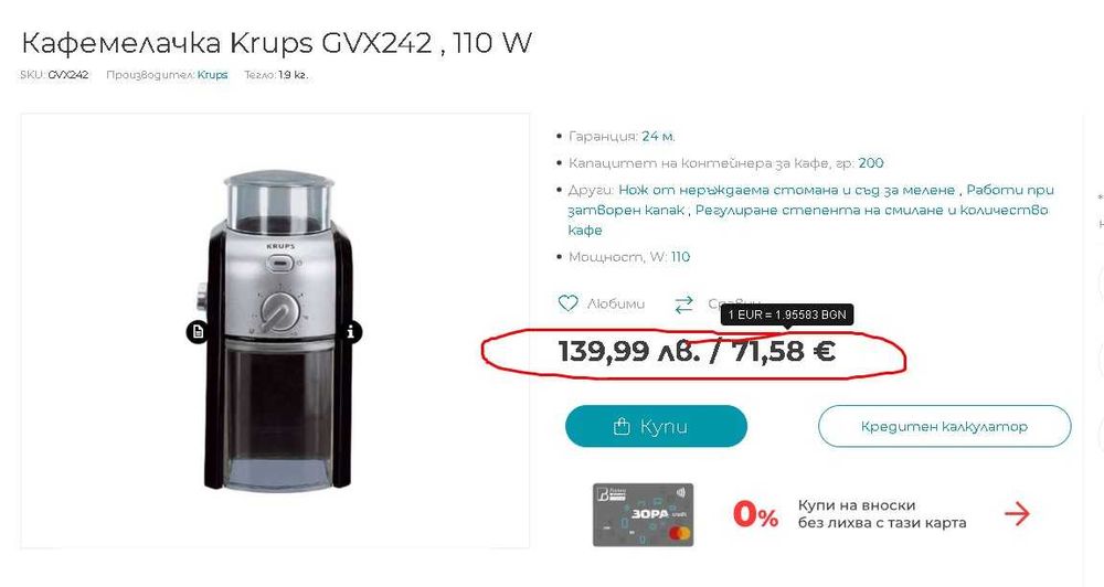 Кафемелачка Krups Burr GVX242 / Черен-сребрист