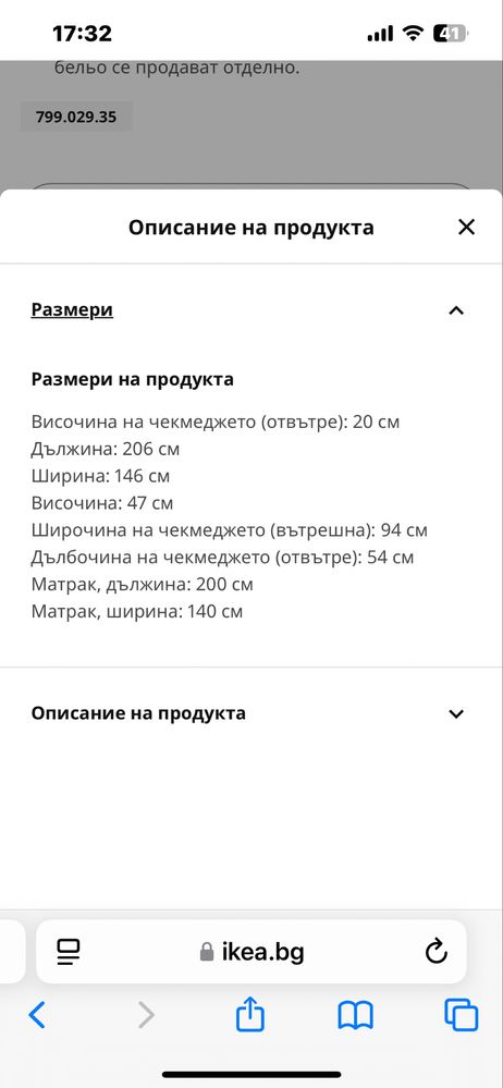Легло спалня Икеа 140/200