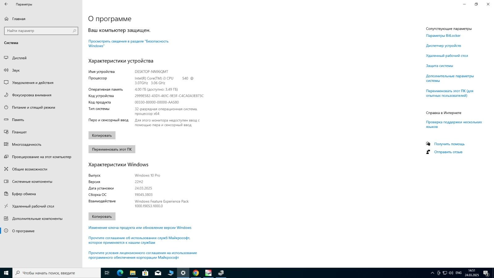 Персональный компьютер Intel(R) Core(TM) i3 CPU 3.07GHz 4 потока,