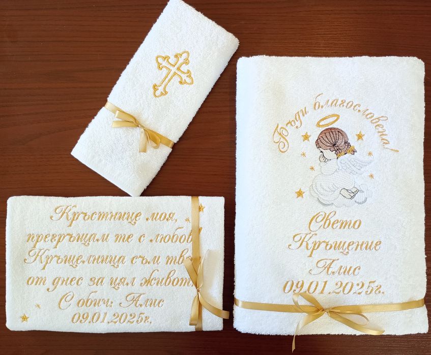 Хавлиена кърпа за кръщение