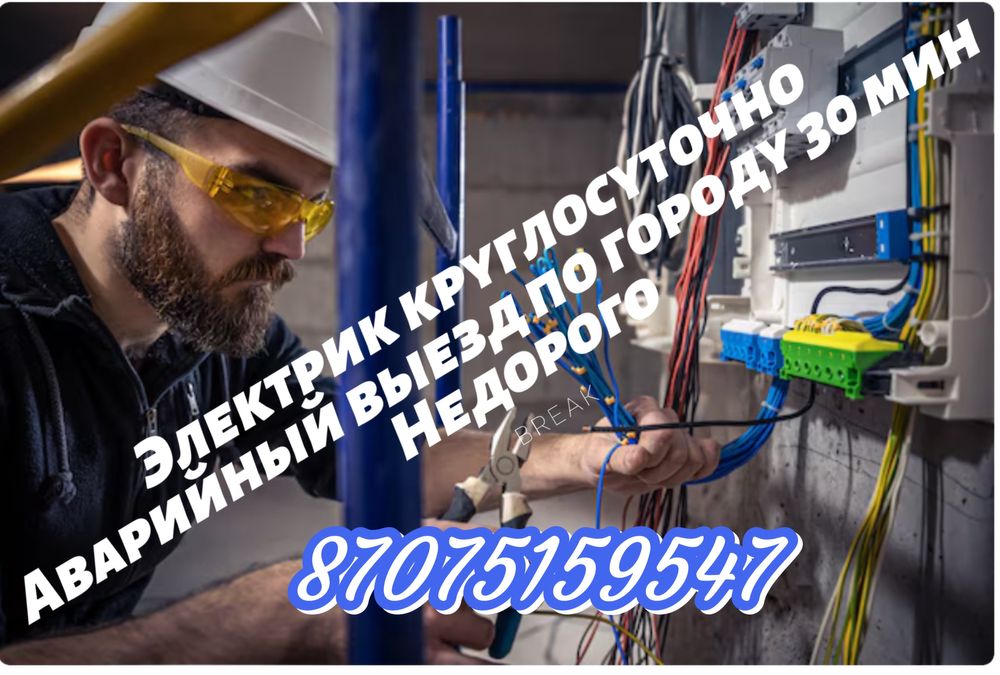 Электрик круглосуточно. Электрик. Ремонт автомат, розетка,