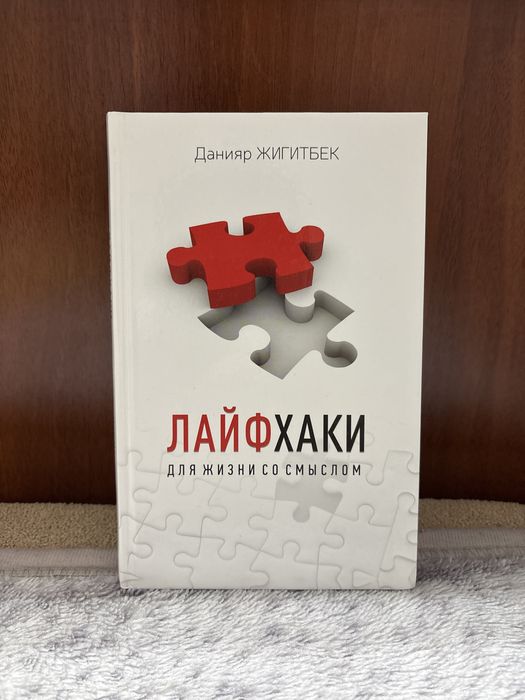 ЛАЙФХАКИ Данияр Жигитбек.