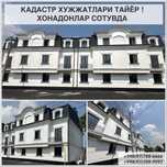 Янги Уйлар 1 хона 33 кв.м кадастр хужжатлари тайёр Файзабад ГАИ
