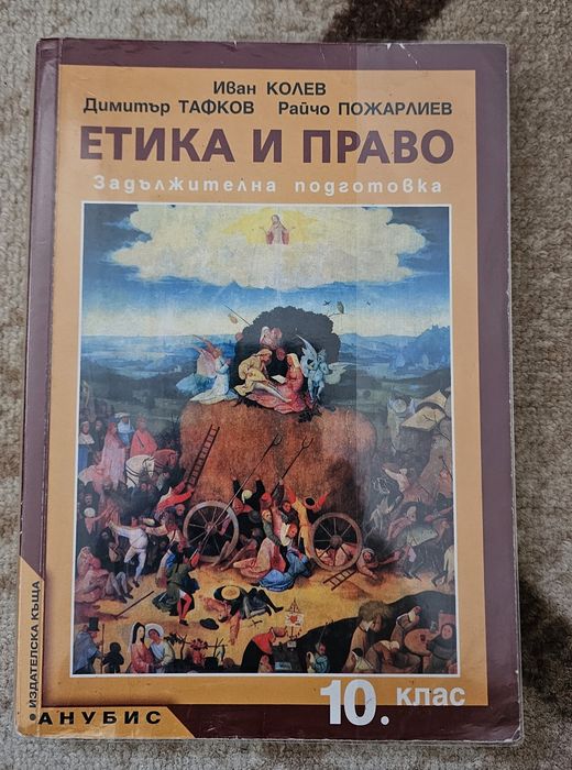 Комплект учебници за 10 клас