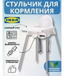 Продам детский стул IKEA для кормления