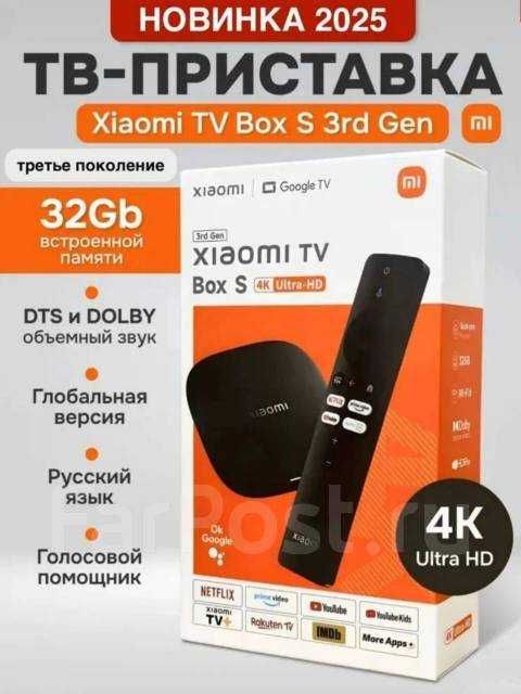 Xiaomi TV Box S 3rd Gen - ТВ-приставка