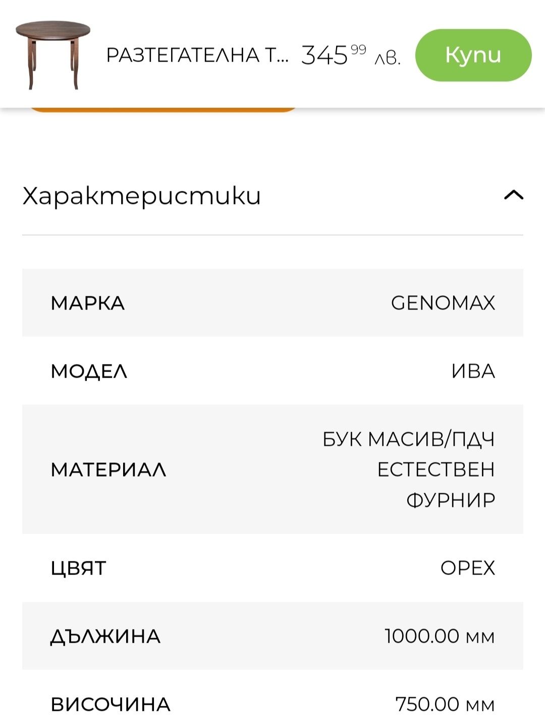 Кръгла трапезна маса