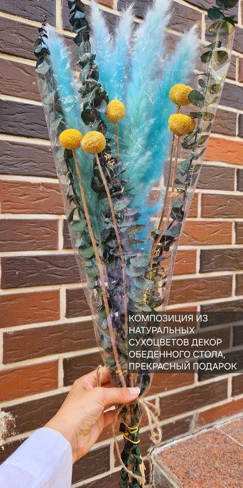 Сухоцветы натуральные композиция