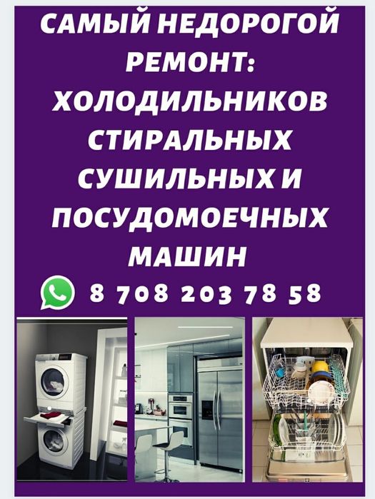 Ремонт Холодильников Ремонт Стиральных машин  Посудомоечных машин