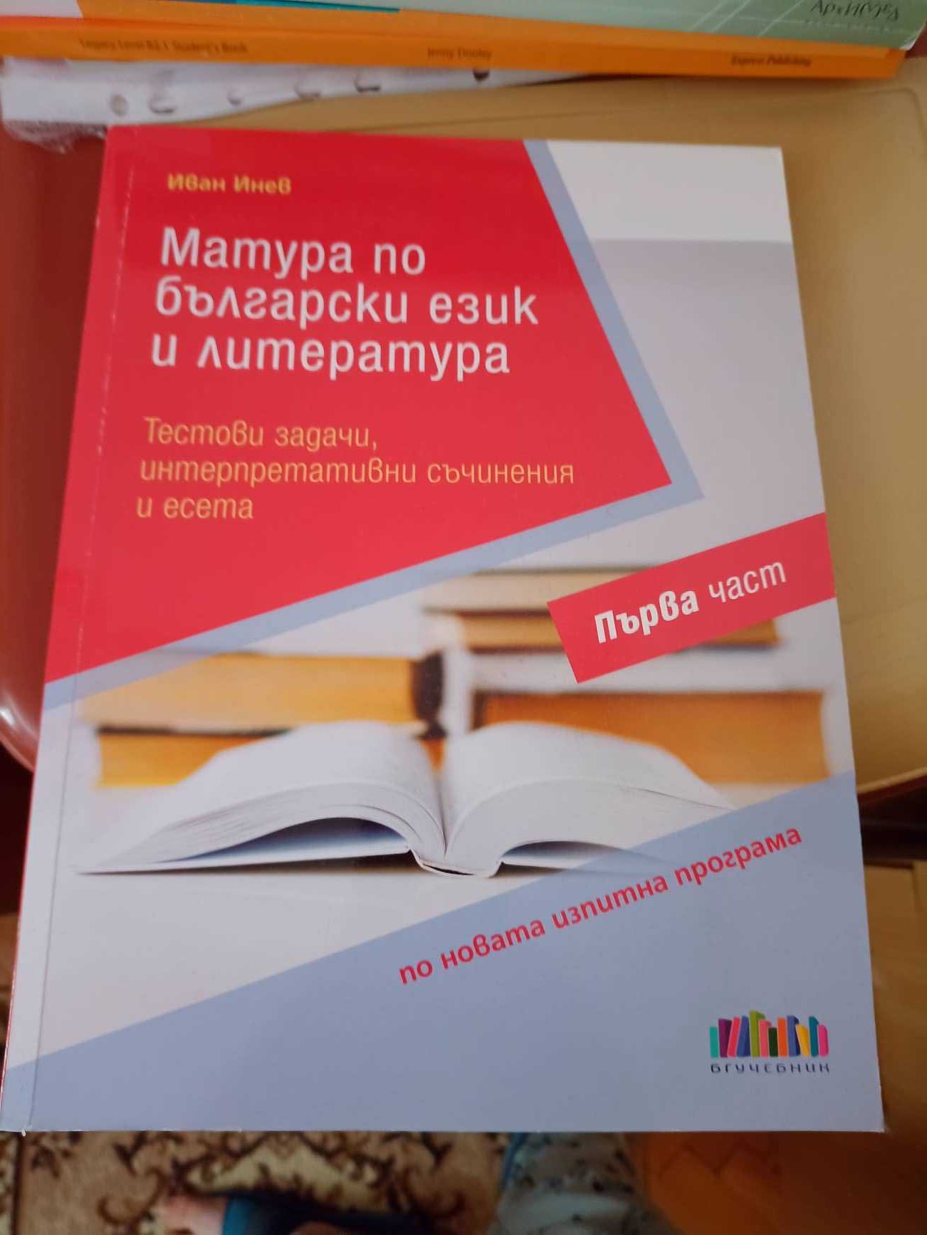 Много запазени учебници и помагала за 11 и 12 клас по новата програма