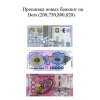 Прошивка, обновление на новые банкноты на счетчик банкнот Dors