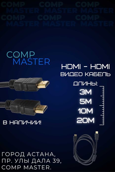 Кабель HDMI - HDMI (видеокабель) для мониторов. 3М, 5М, 10М, 20М.