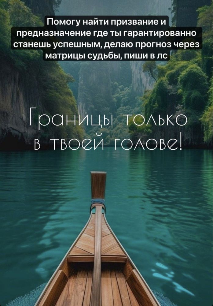 Помогу найти призвание и предназначение