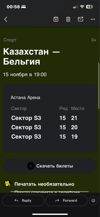 Казахстан -Бельгия билеты все в ряд 3билета