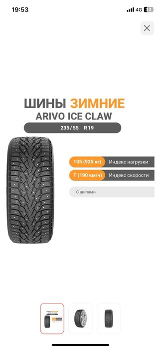 Зимный шина Ариво шипамы почти новый!