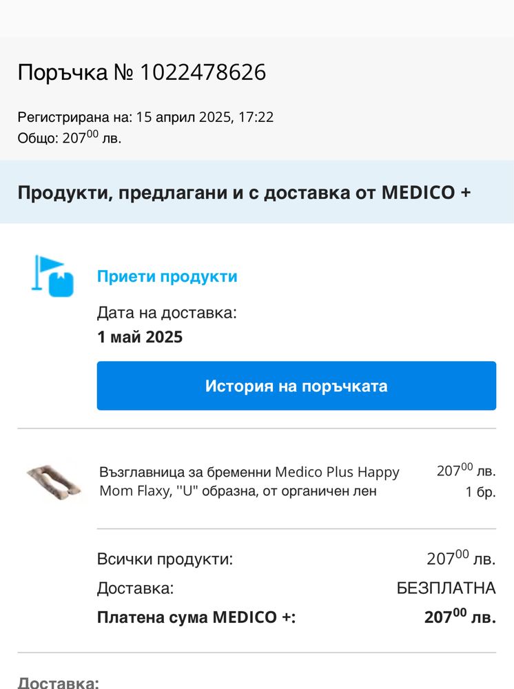 Възглавница за бременни Medico +
