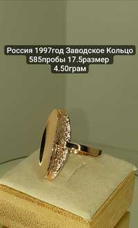 Россия 1997год Заводское Кольцо 585пробы 17.5размер 
4.50грам