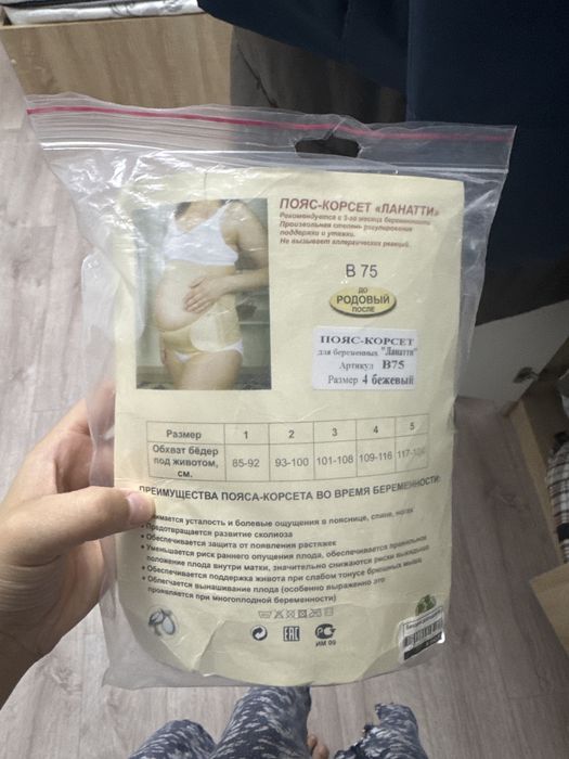Продам корсет для беременных так же после родов