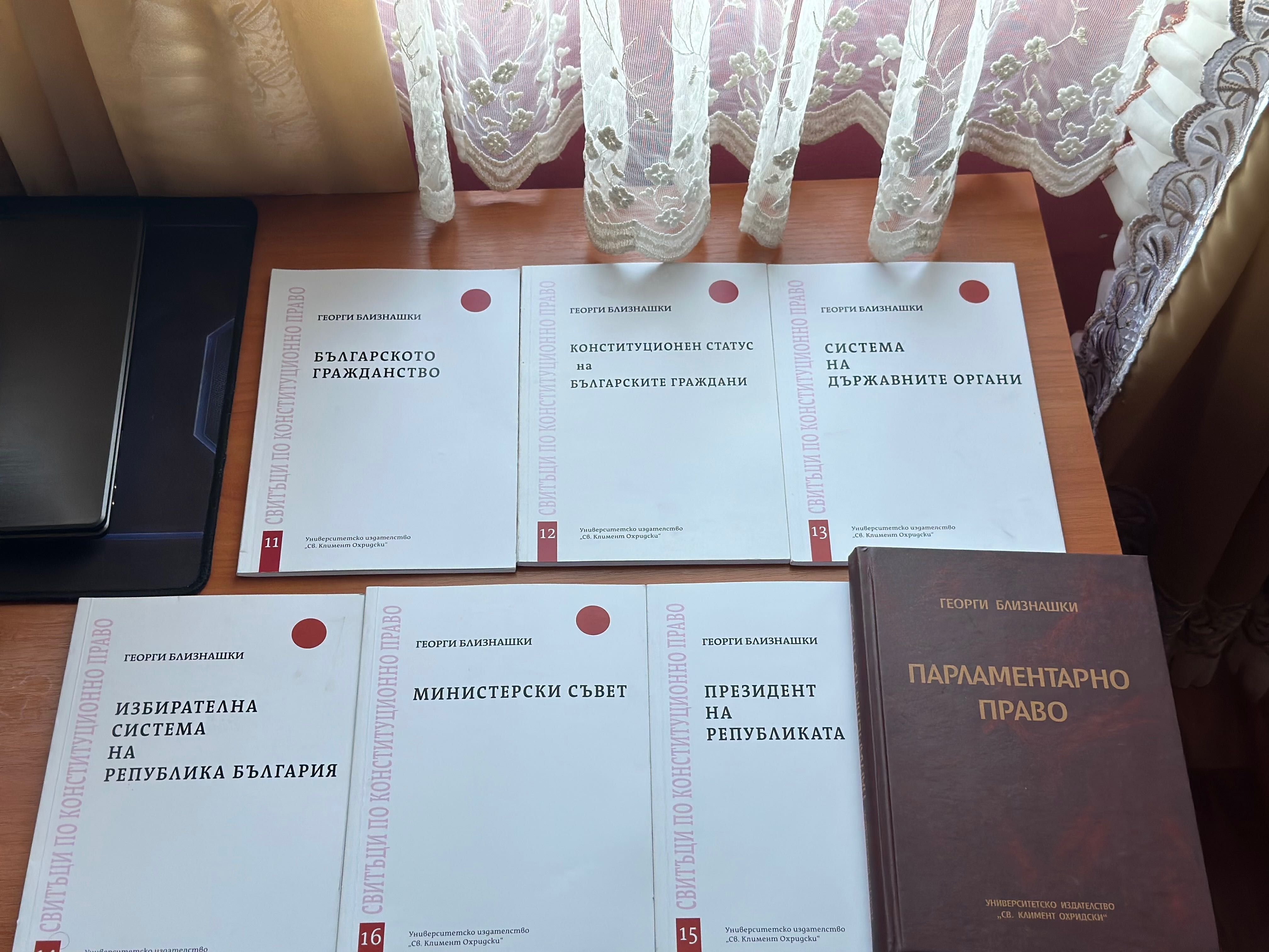 Учебник по Конституционно право и свитъци от 11 до 16